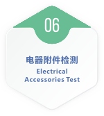 Electrical Accessories Test